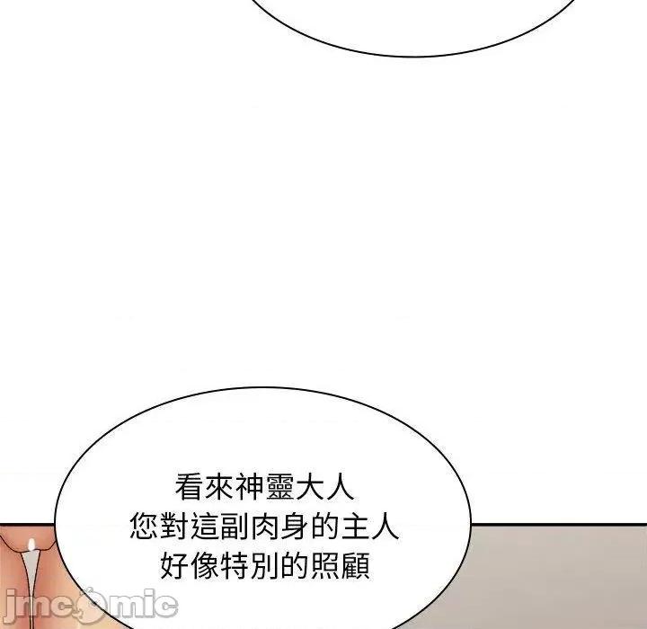 我体内的那个祂 我体内的那个祂-第 41 话 第138页