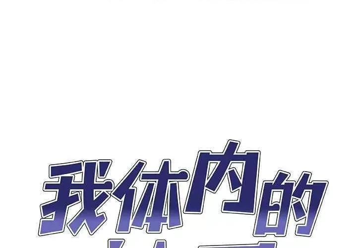 我体内的那个祂 我体内的神君 42 第1页