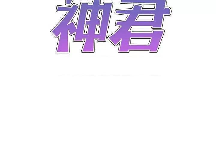 我体内的那个祂 我体内的神君 42 第2页
