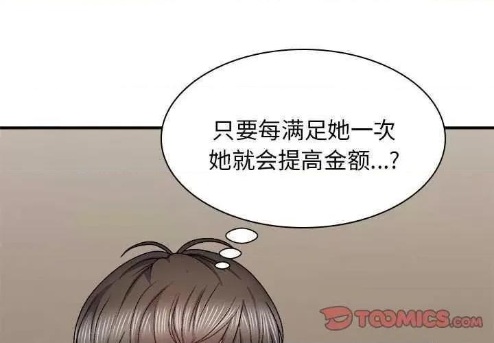 我体内的那个祂 我体内的神君 42 第3页