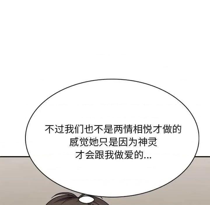 我体内的那个祂 我体内的神君 42 第31页
