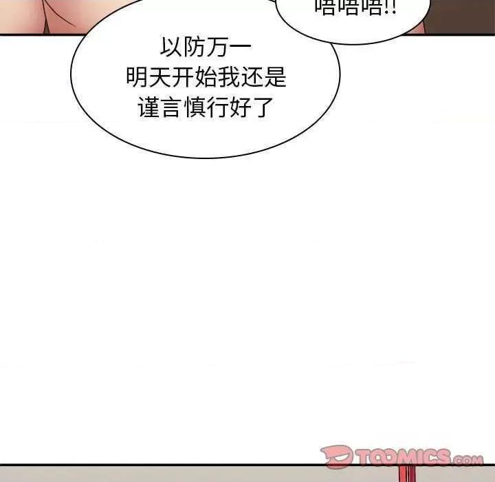 我体内的那个祂 我体内的神君 42 第33页