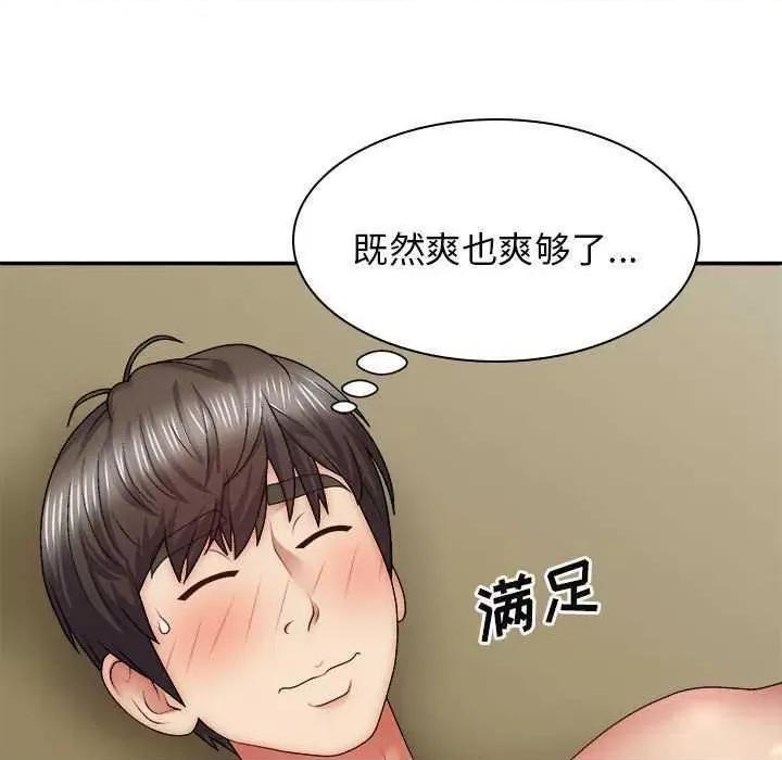 我体内的那个祂 我体内的神君 42 第122页