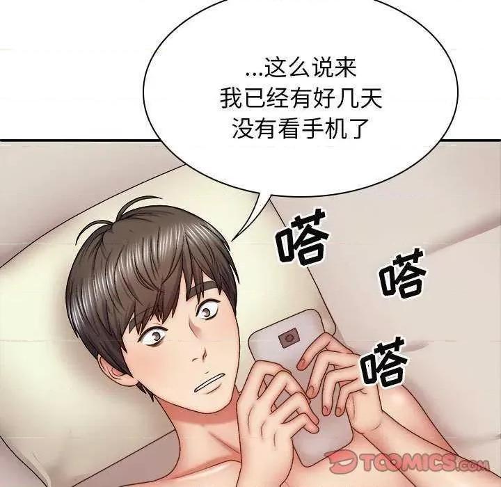 我体内的那个祂 我体内的神君 42 第129页