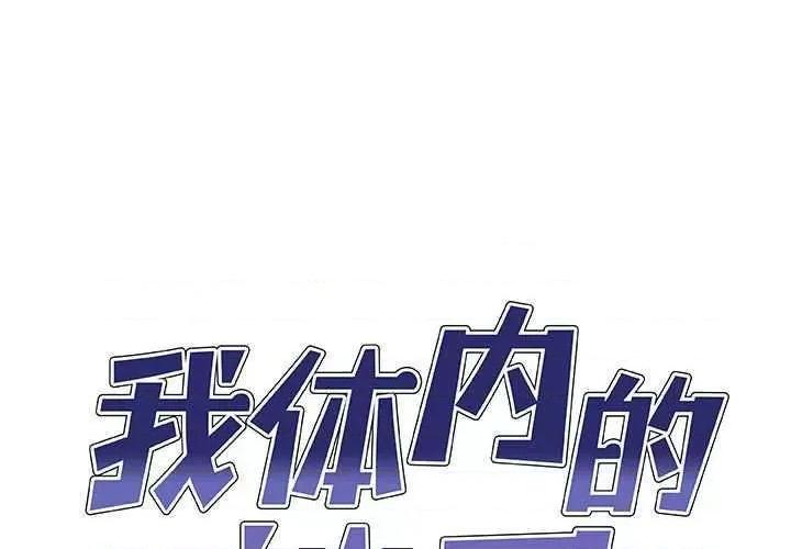 我体内的那个祂 我体内的神君 第1页