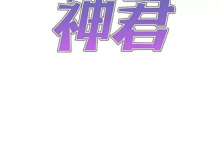 我体内的那个祂 我体内的神君 第2页