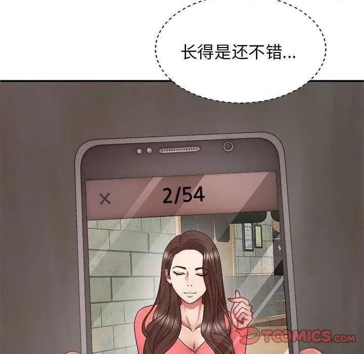 我体内的那个祂 我体内的神君 第51页