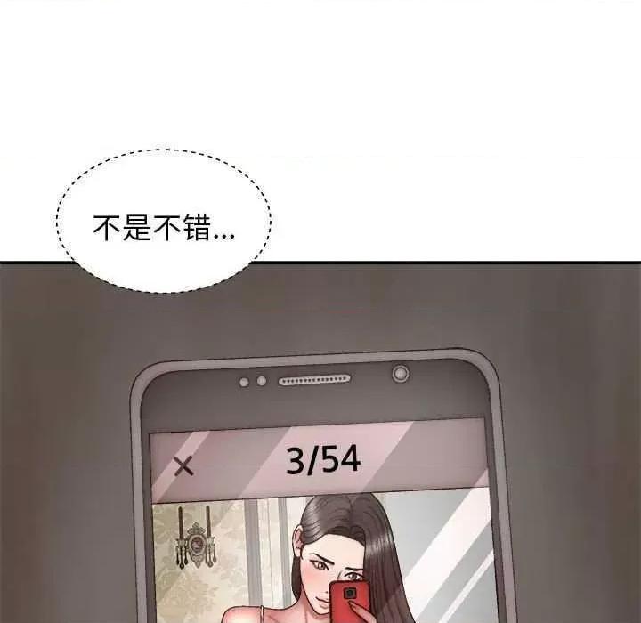 我体内的那个祂 我体内的神君 第53页