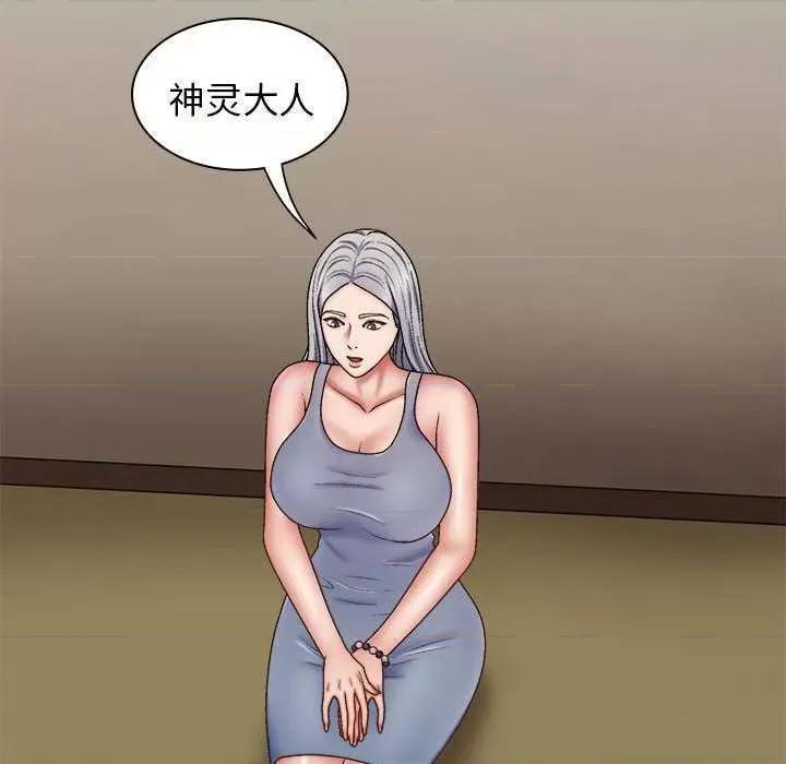我体内的那个祂 我体内的神君 第84页