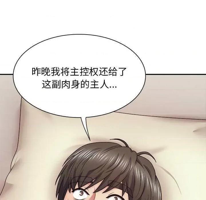 我体内的那个祂 我体内的神君 第91页