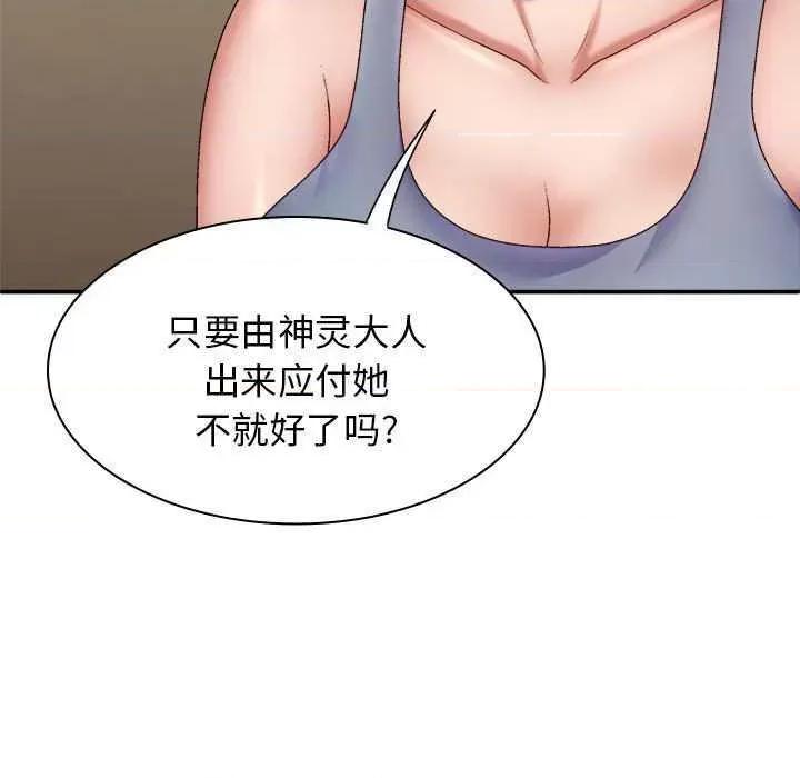 我体内的那个祂 我体内的神君 第104页