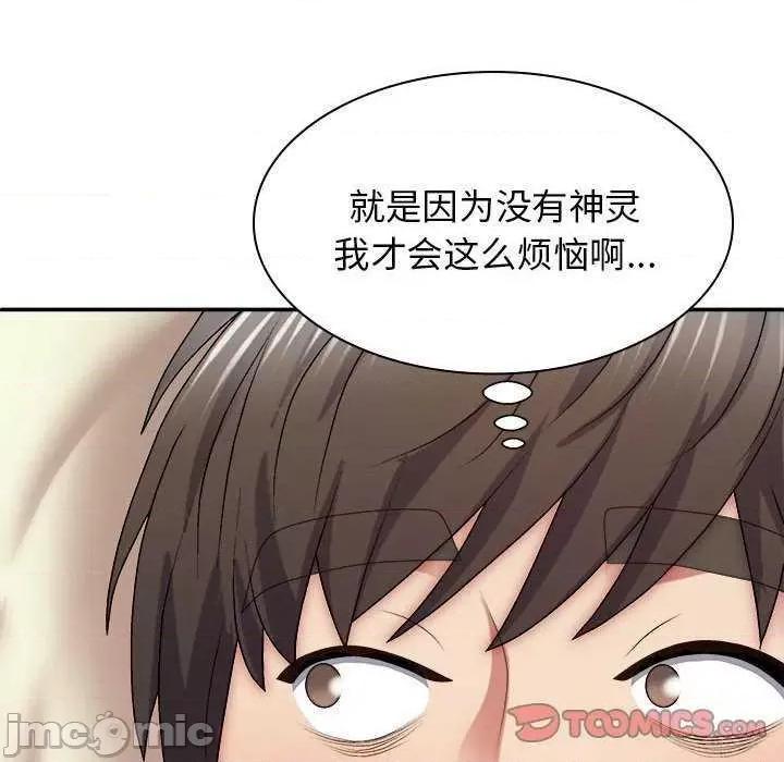 我体内的那个祂 我体内的神君 第105页