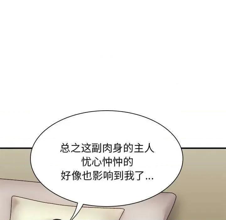我体内的那个祂 我体内的神君 第114页