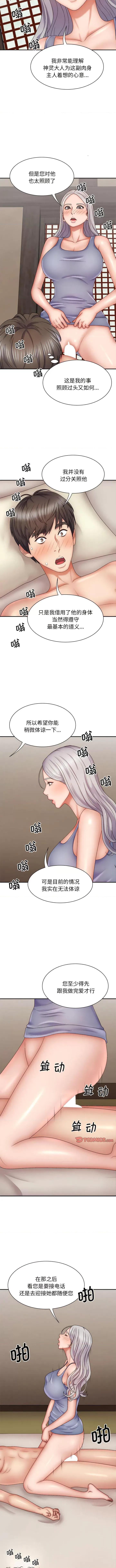 我体内的那个祂 我体内的神君第 44 第3页
