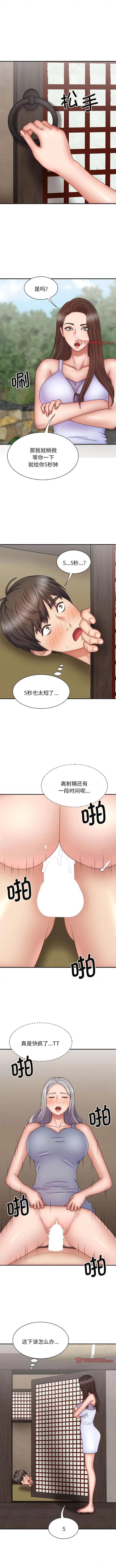 我体内的那个祂 我体内的神君第 44 第10页
