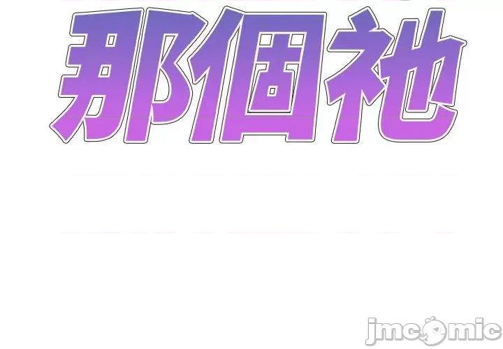 我体内的那个祂 我体内的神君第 45 第2页