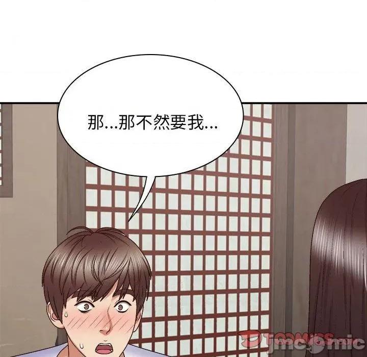 我体内的那个祂 我体内的神君第 45 第141页