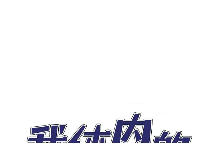 我体内的那个祂 我体内的神君第 46 话 第1页