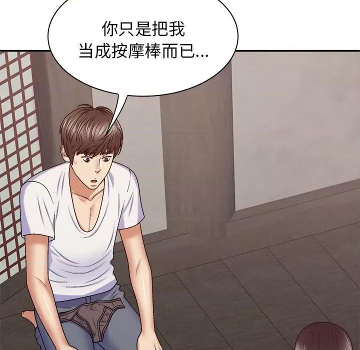 我体内的那个祂 我体内的神君第 46 话 第77页