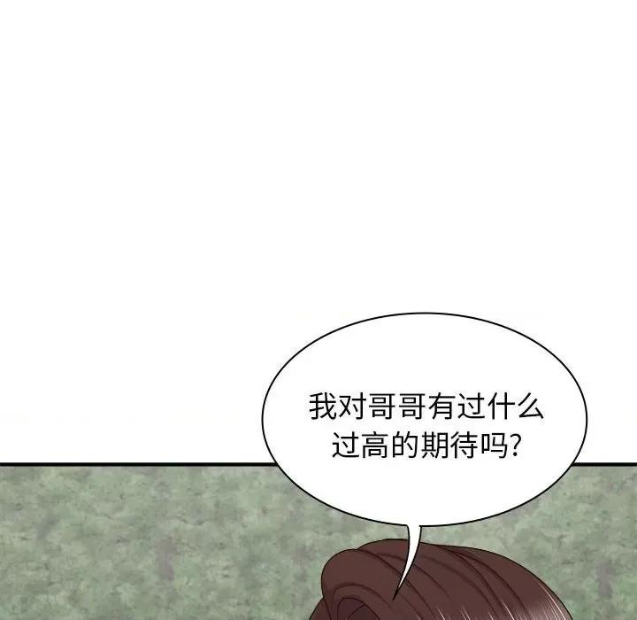 我体内的那个祂 我体内的神君第 46 话 第79页
