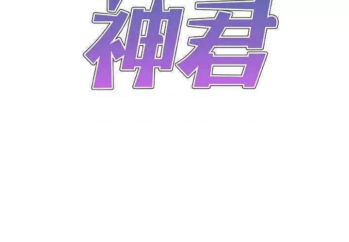 我体内的那个祂 我体内的神君47 我体内的神君 第2页