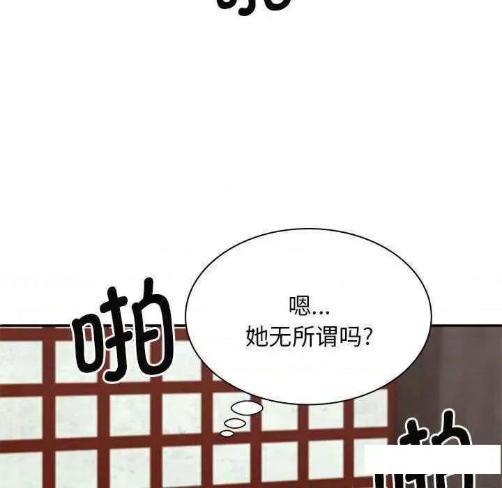 我体内的那个祂 我体内的神君47 我体内的神君 第43页