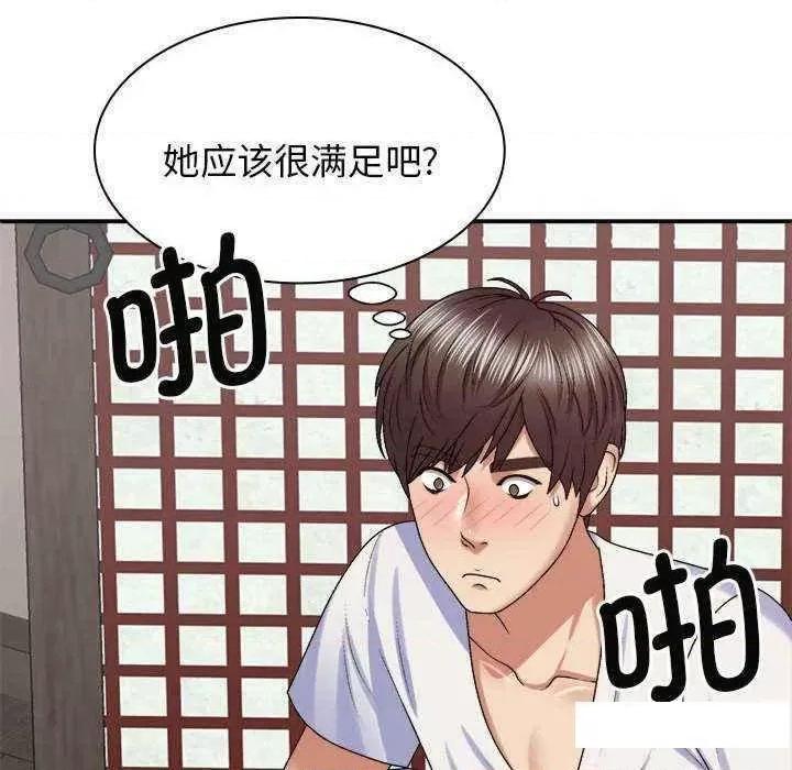 我体内的那个祂 我体内的神君47 我体内的神君 第68页