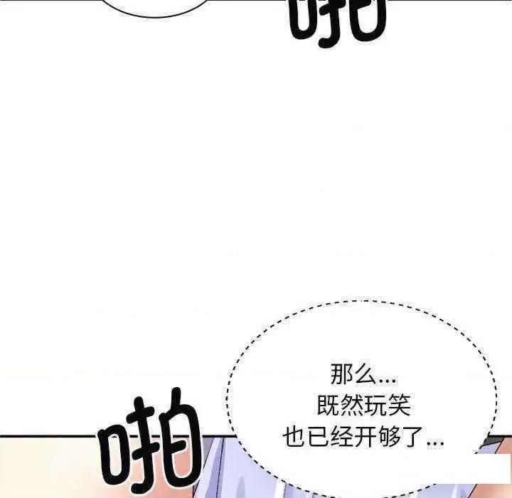 我体内的那个祂 我体内的神君47 我体内的神君 第79页
