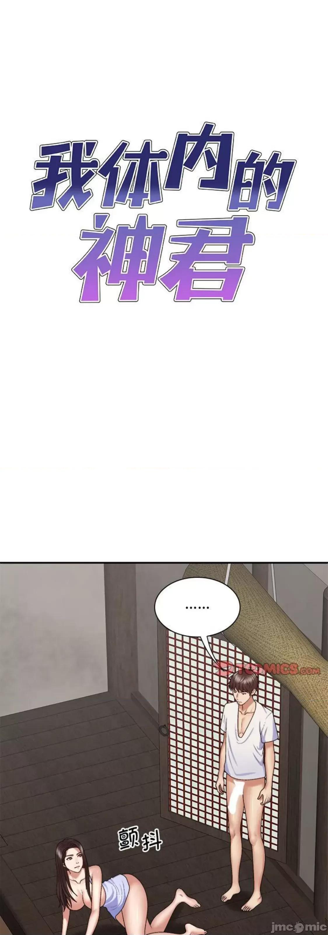 我体内的那个祂 我体内的神君 48 第1页