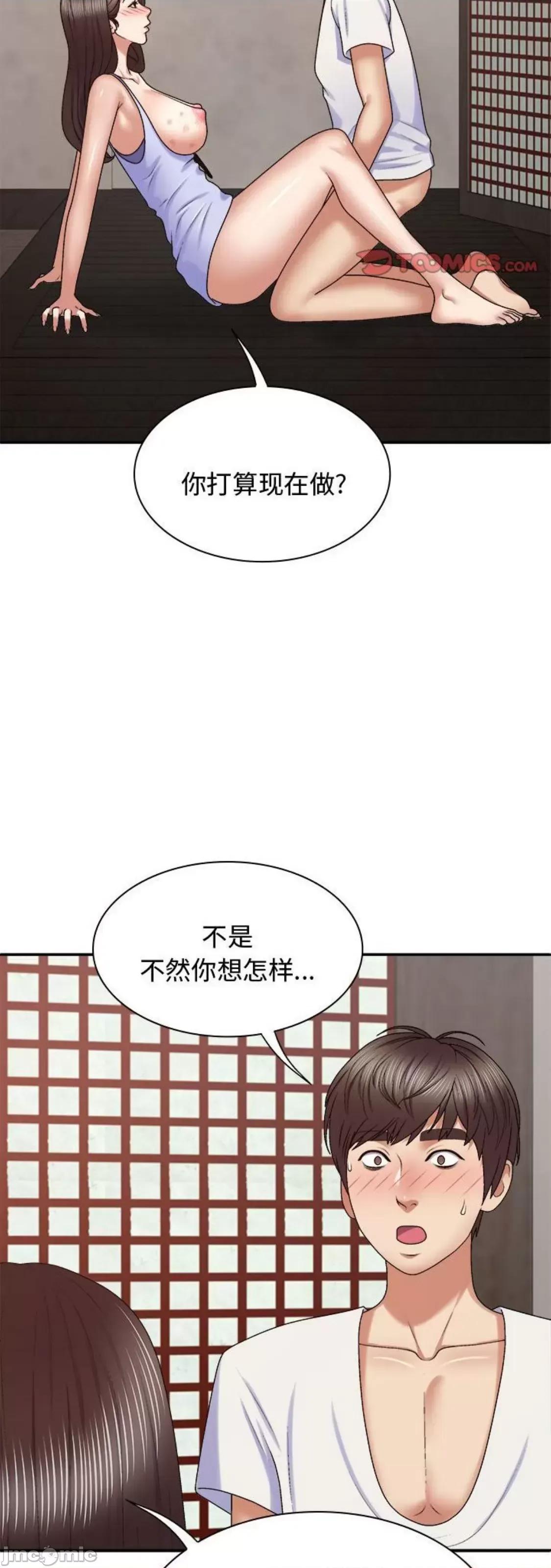 我体内的那个祂 我体内的神君 48 第14页