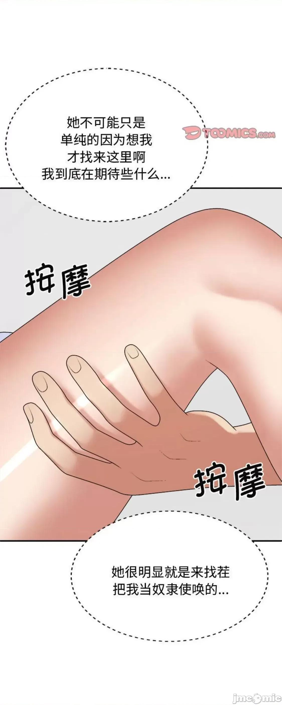 我体内的那个祂 我体内的神君 48 第35页