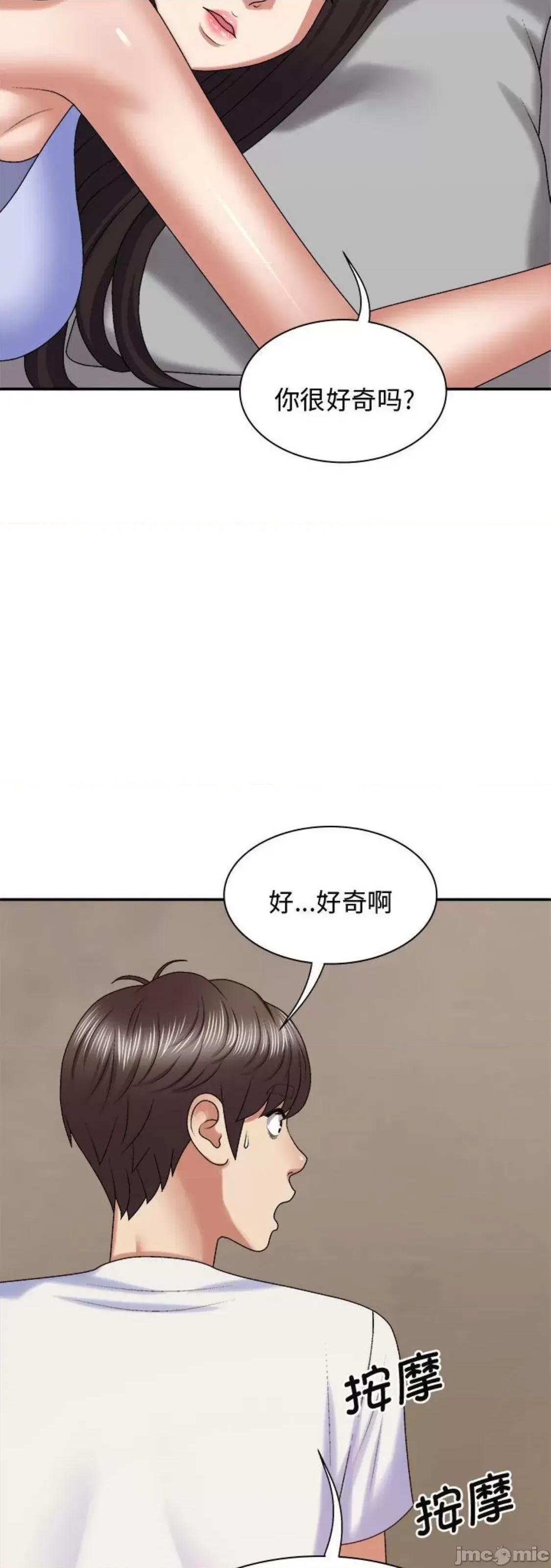 我体内的那个祂 我体内的神君 48 第42页