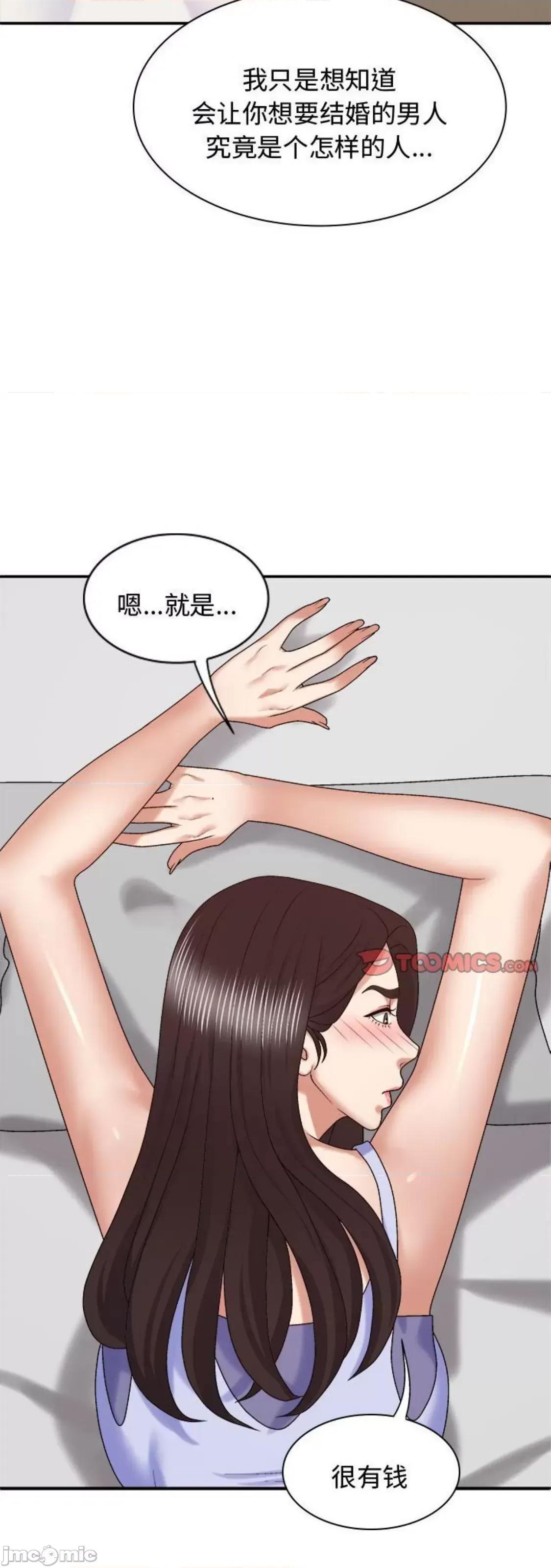 我体内的那个祂 我体内的神君 48 第43页