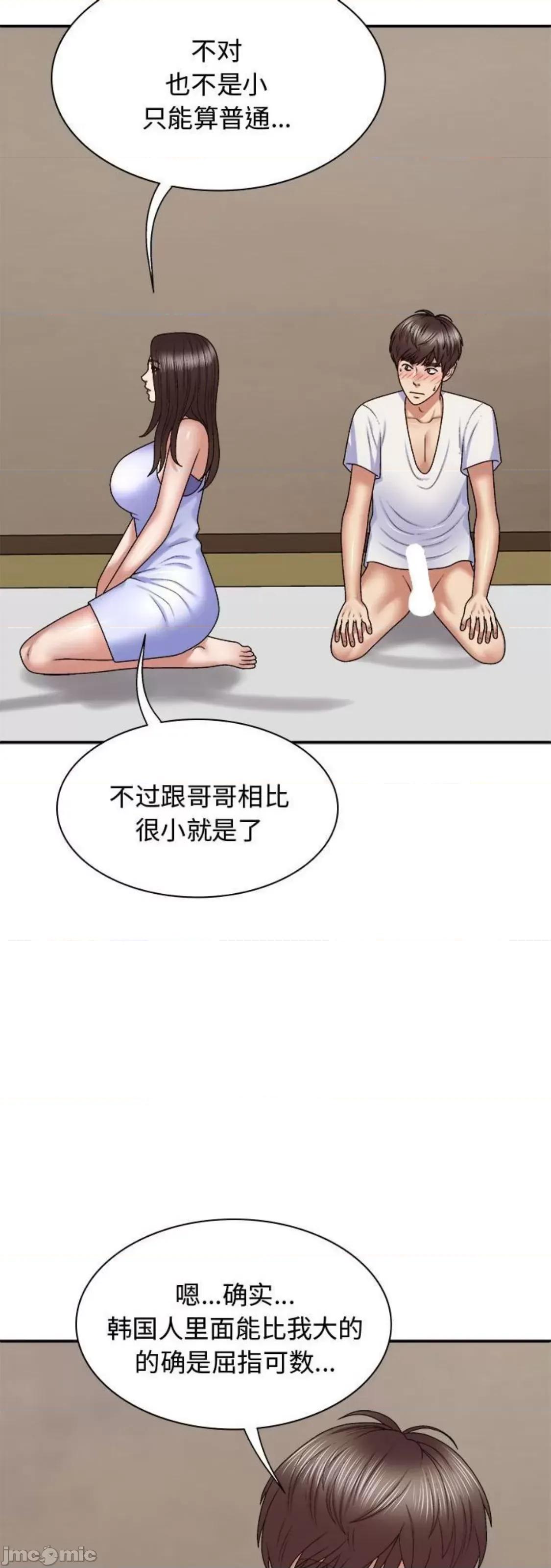 我体内的那个祂 我体内的神君 48 第46页