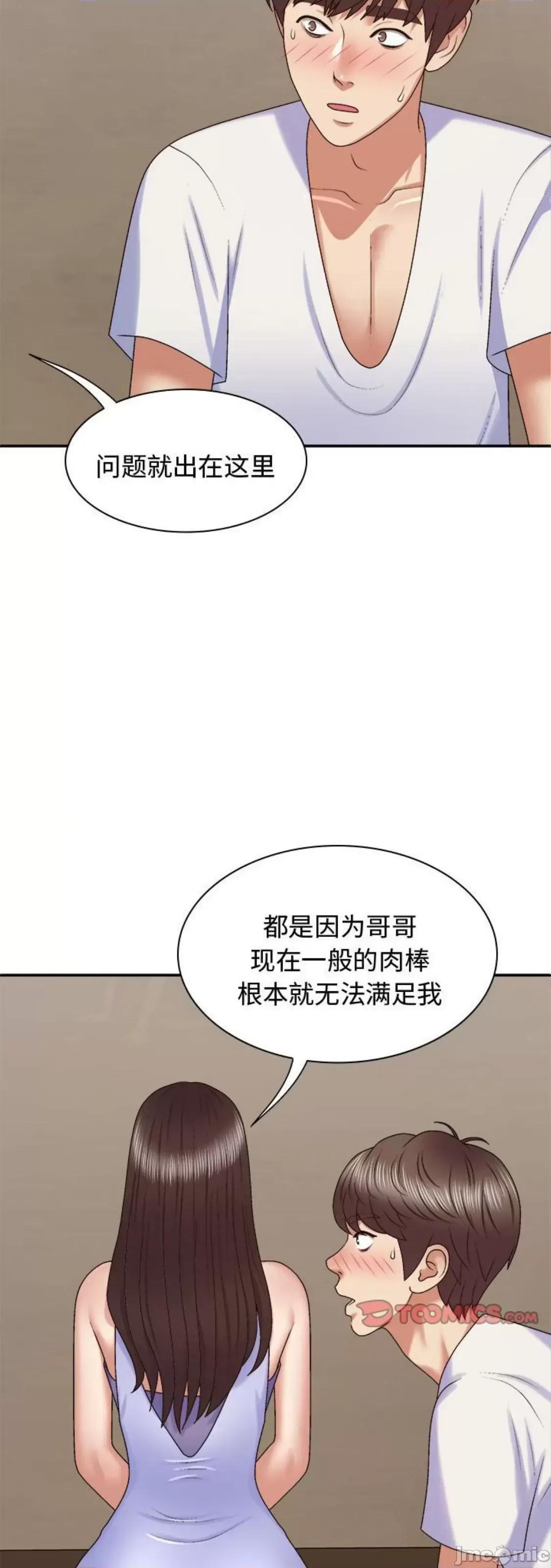 我体内的那个祂 我体内的神君 48 第47页