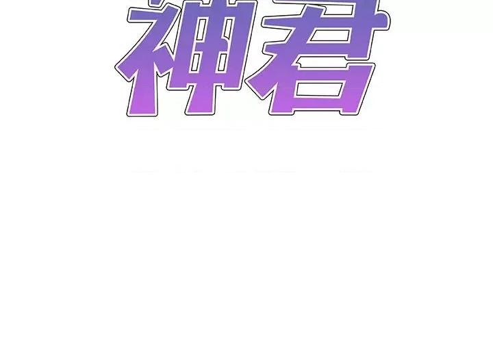 我体内的那个祂 我体内的神君-我体内的神君 第49话 第2页