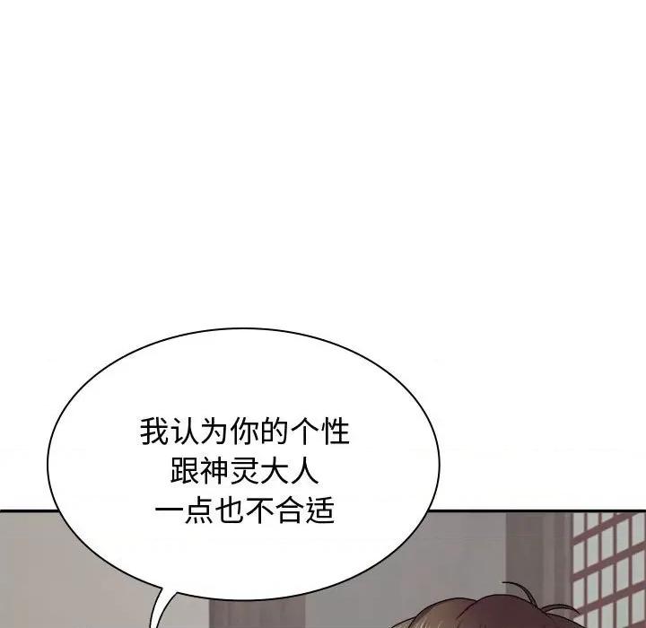 我体内的那个祂 我体内的神君-我体内的神君 第49话 第64页