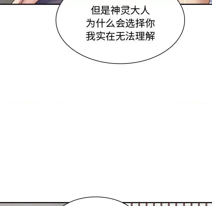 我体内的那个祂 我体内的神君-我体内的神君 第49话 第66页