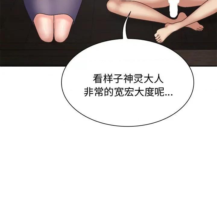 我体内的那个祂 我体内的神君-我体内的神君 第49话 第68页