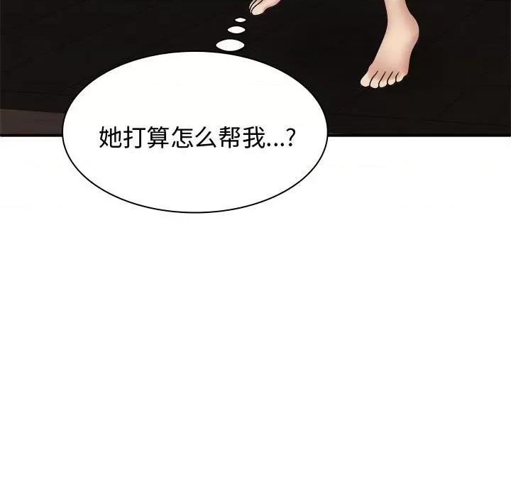 我体内的那个祂 我体内的神君-我体内的神君 第49话 第82页
