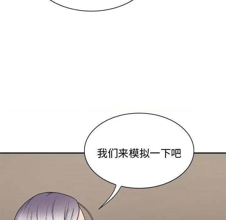 我体内的那个祂 我体内的神君-我体内的神君 第49话 第89页
