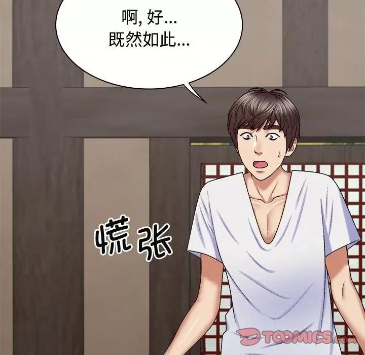 我体内的那个祂 我体内的神君-我体内的神君 第49话 第99页
