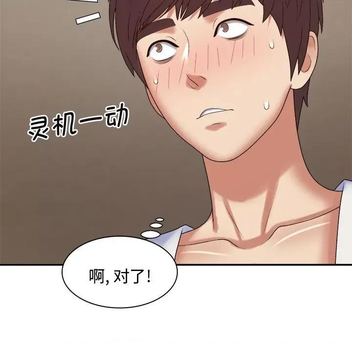 我体内的那个祂 我体内的神君-我体内的神君 第51话 第133页