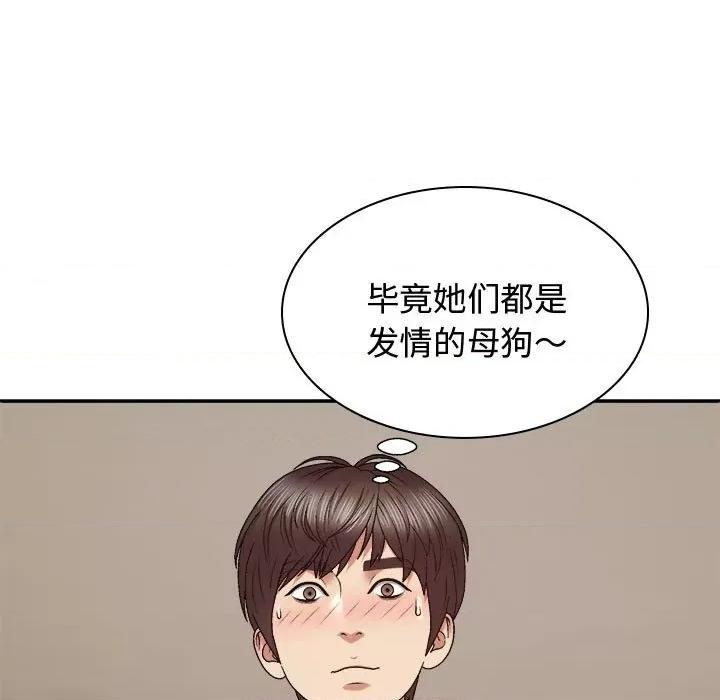 我体内的那个祂 我体内的神君-我体内的神君 第52话 第71页