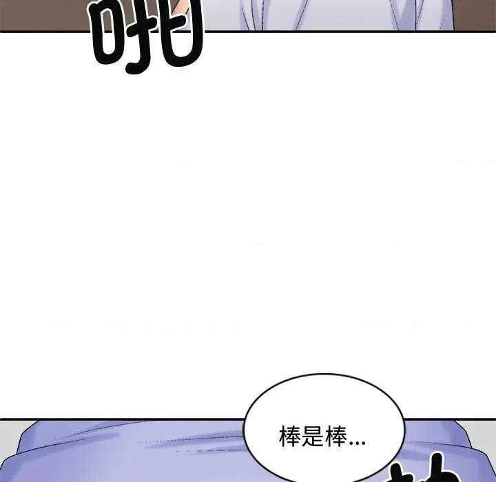 我体内的那个祂 我体内的神君-我体内的神君 第52话 第82页
