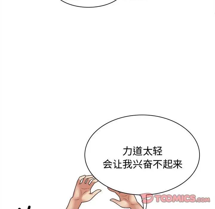 我体内的那个祂 我体内的神君-我体内的神君 第52话 第93页