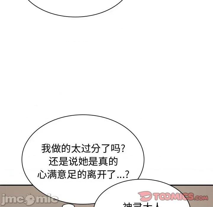 我体内的那个祂 我体内的神君-我体内的神君 第52话 第135页