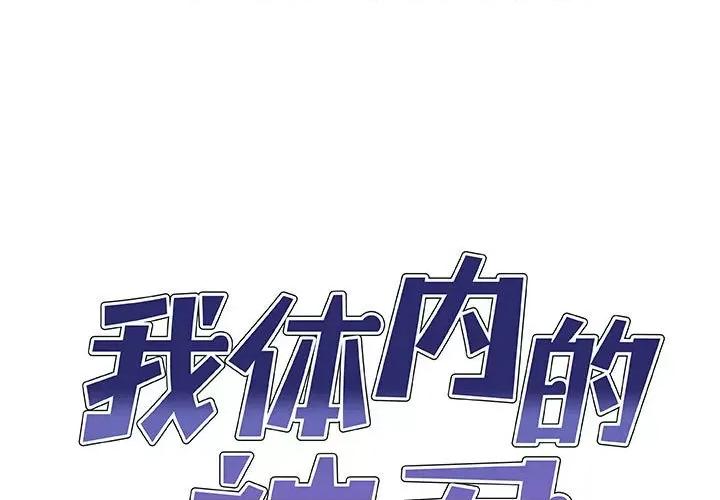 我体内的那个祂 我体内的神君-我体内的神君 第53话 第1页