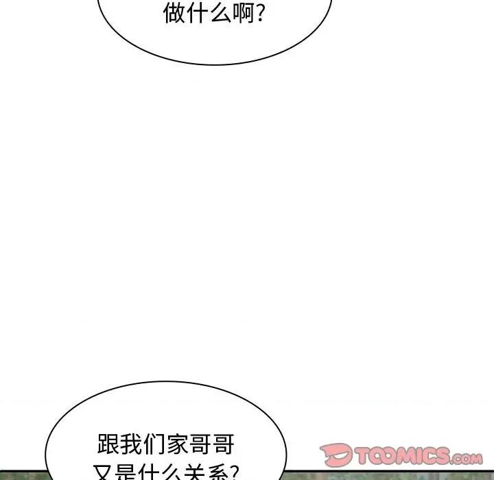 我体内的那个祂 我体内的神君-我体内的神君 第53话 第87页