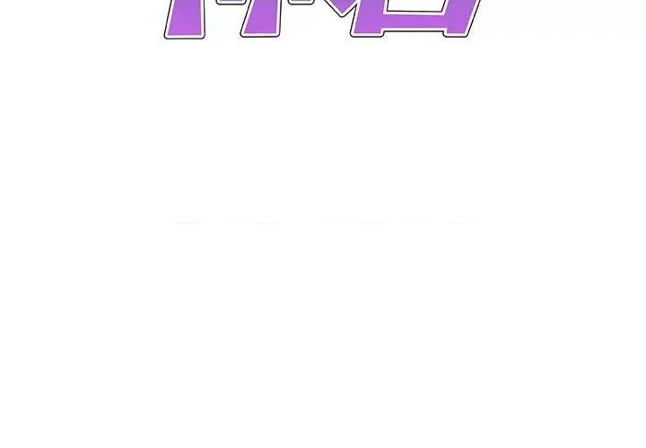 我体内的那个祂 我体内的神君-我体内的神君 第54话 第2页